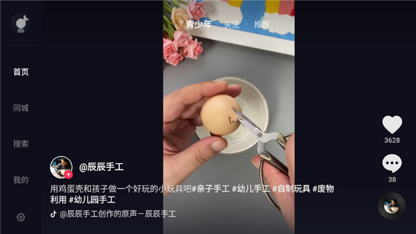 抖音电视版截图2