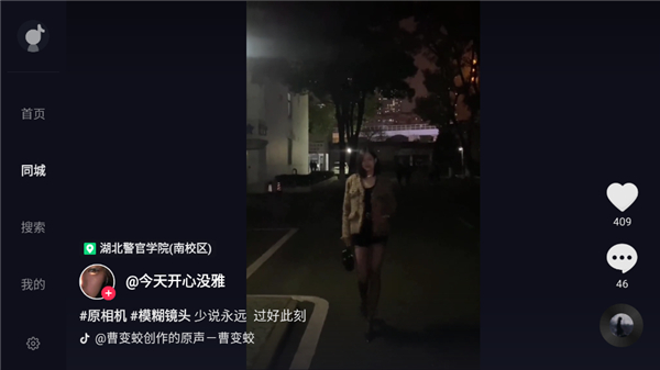抖音电视版截图3