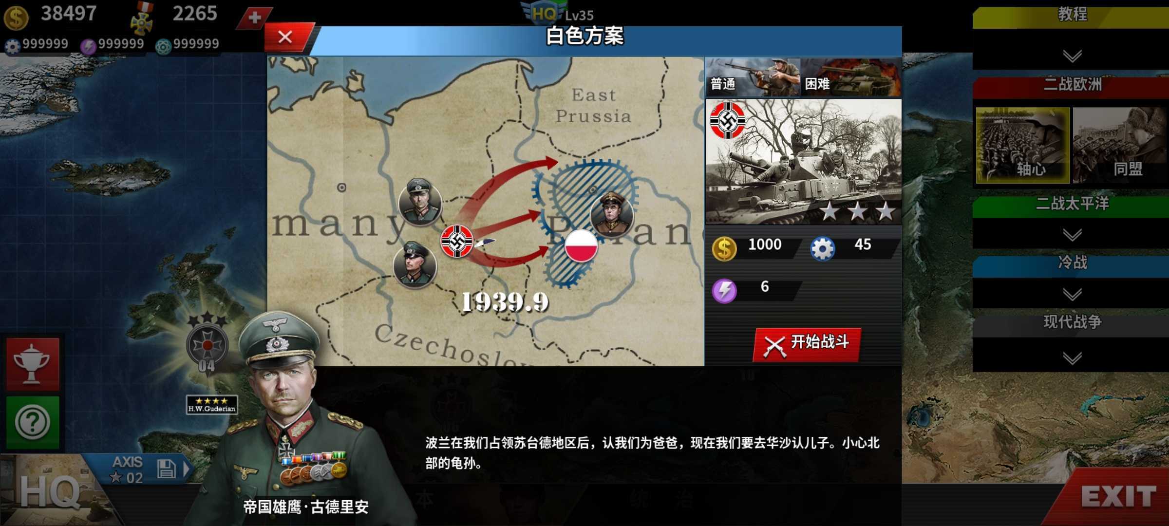 世界征服者4新强国梦截图1