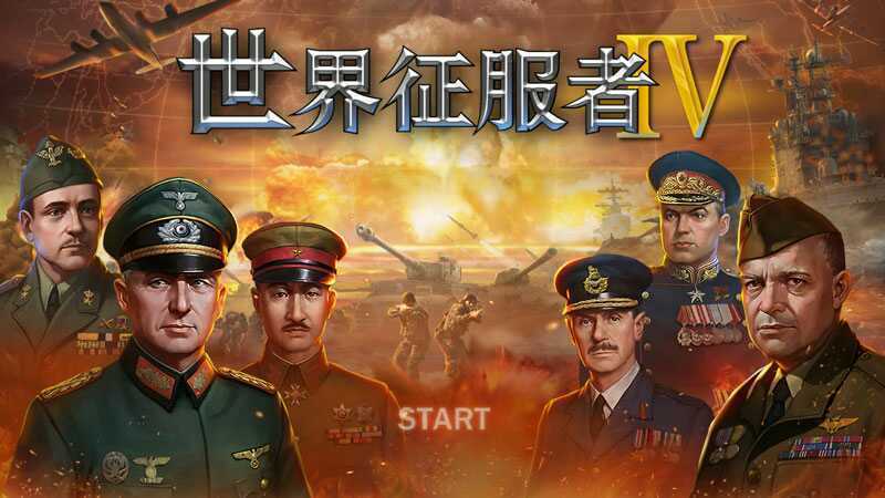 世界征服者4新强国梦截图2