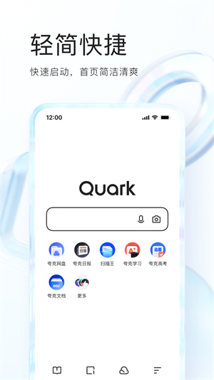 夸克精简版截图3