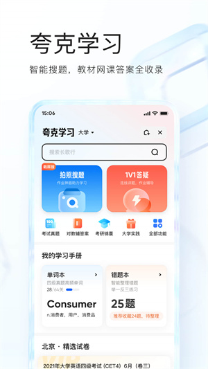 夸克精简版截图5