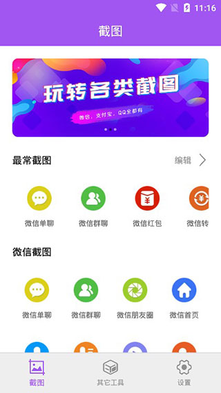 微商截图大师截图2