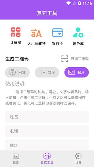 微商截图大师截图3