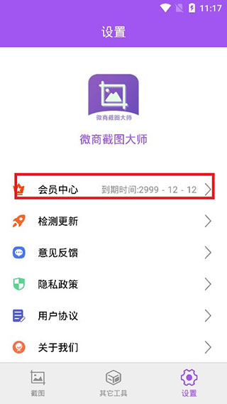 微商截图大师截图5