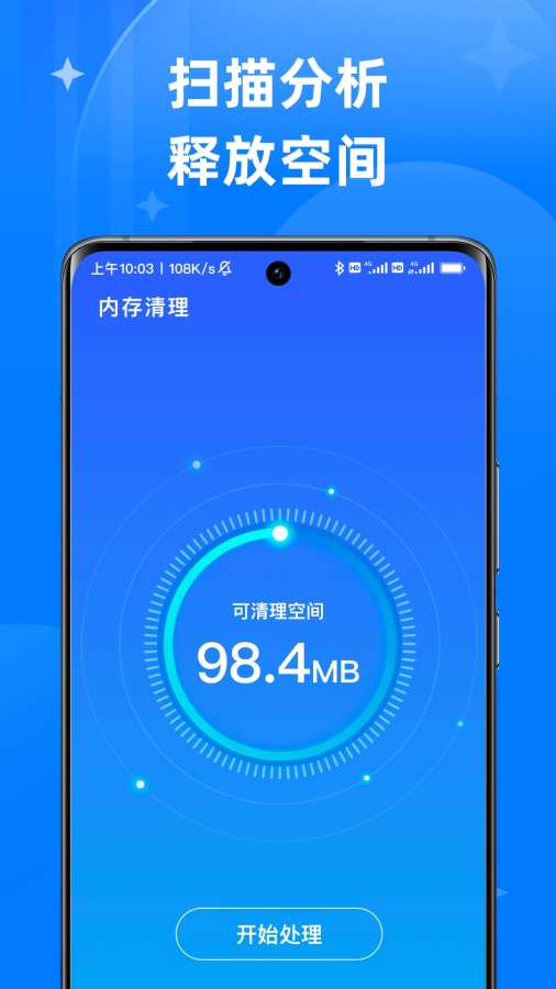 智能清理管家最新版截图3