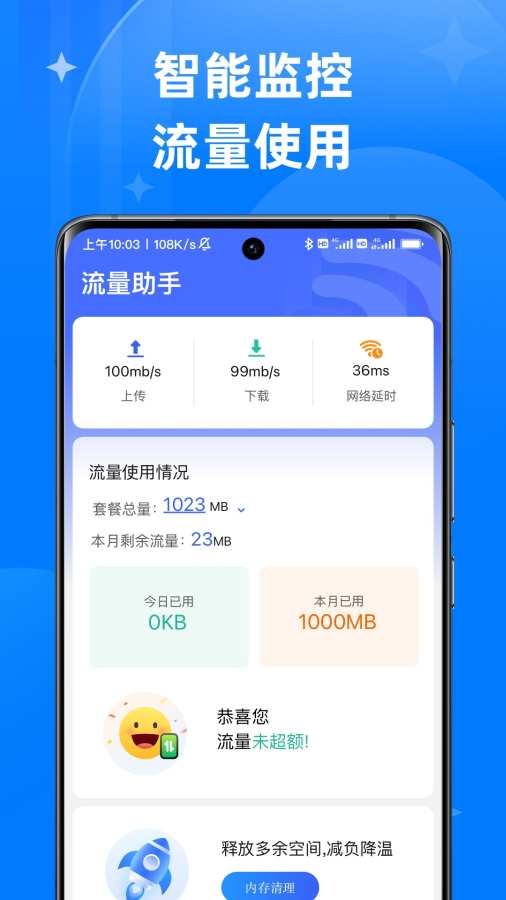 智能清理管家最新版截图2