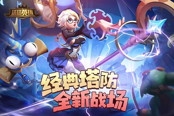 塔塔英雄截图2