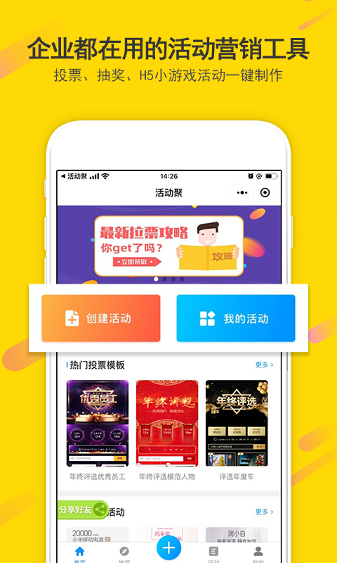 活动聚App截图1