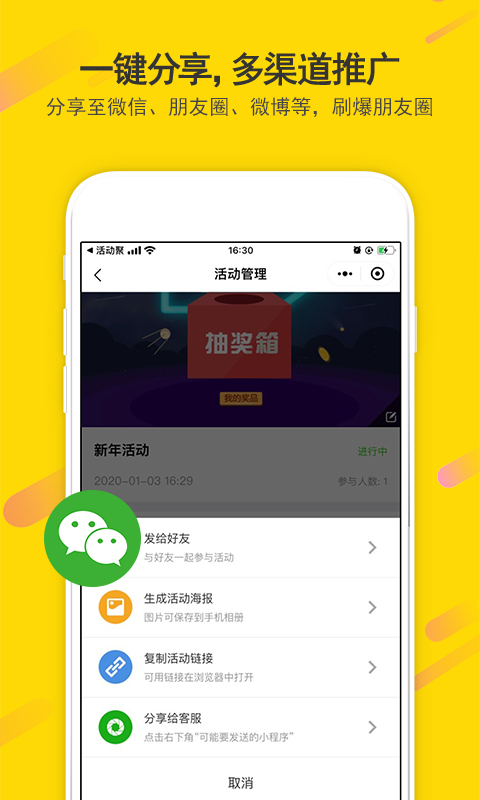 活动聚App截图4