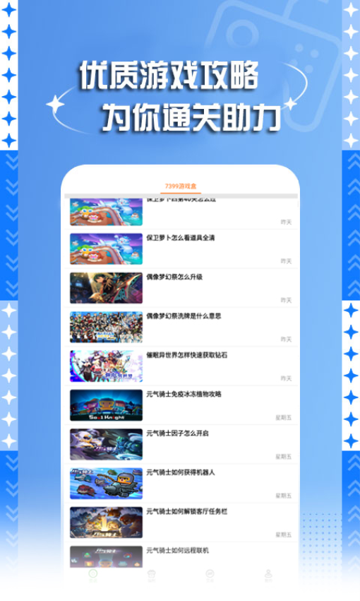 7399游戏盒正版截图3