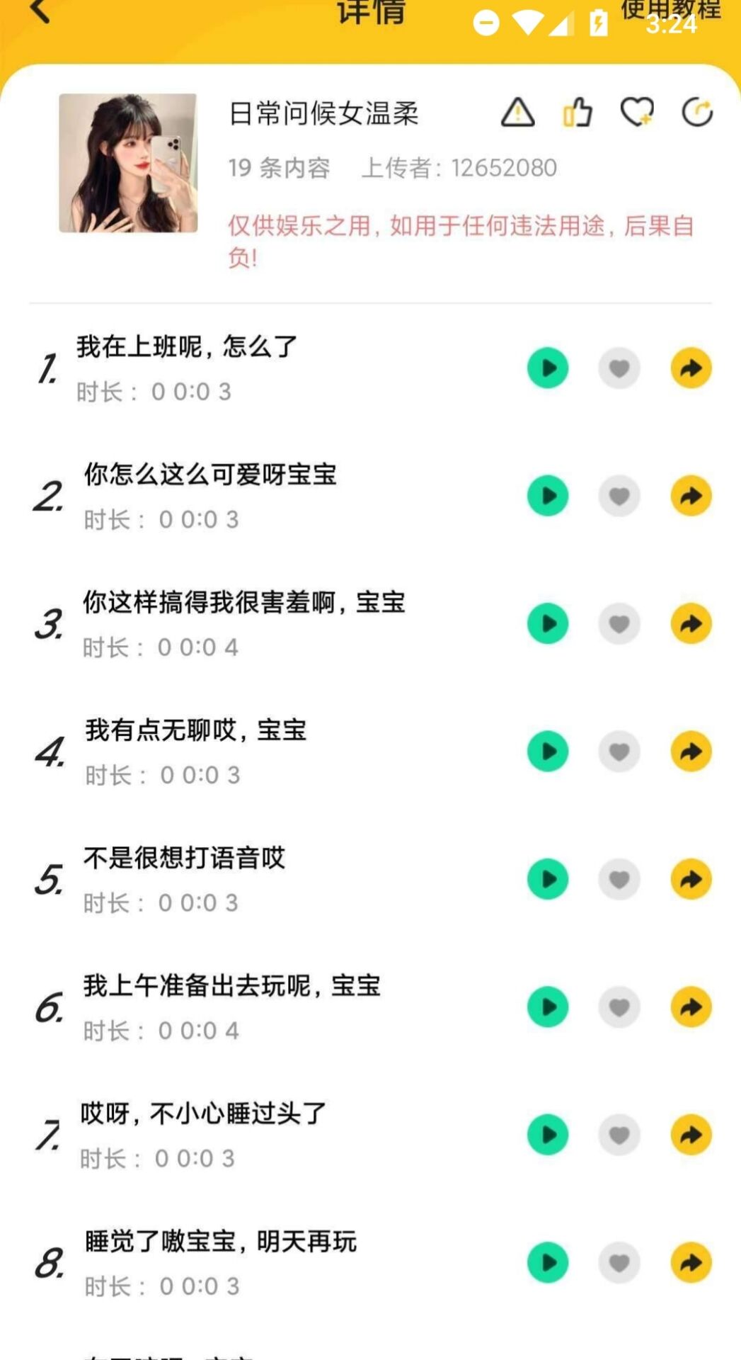 特效变声器实时版截图1