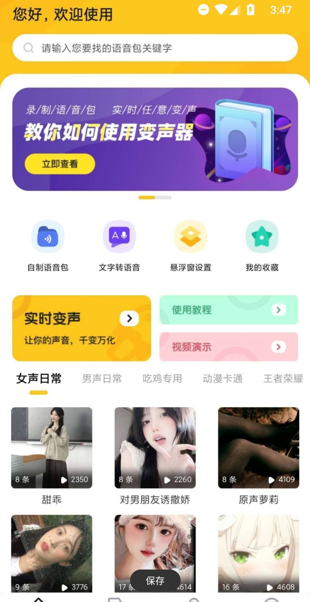 特效变声器实时版截图3