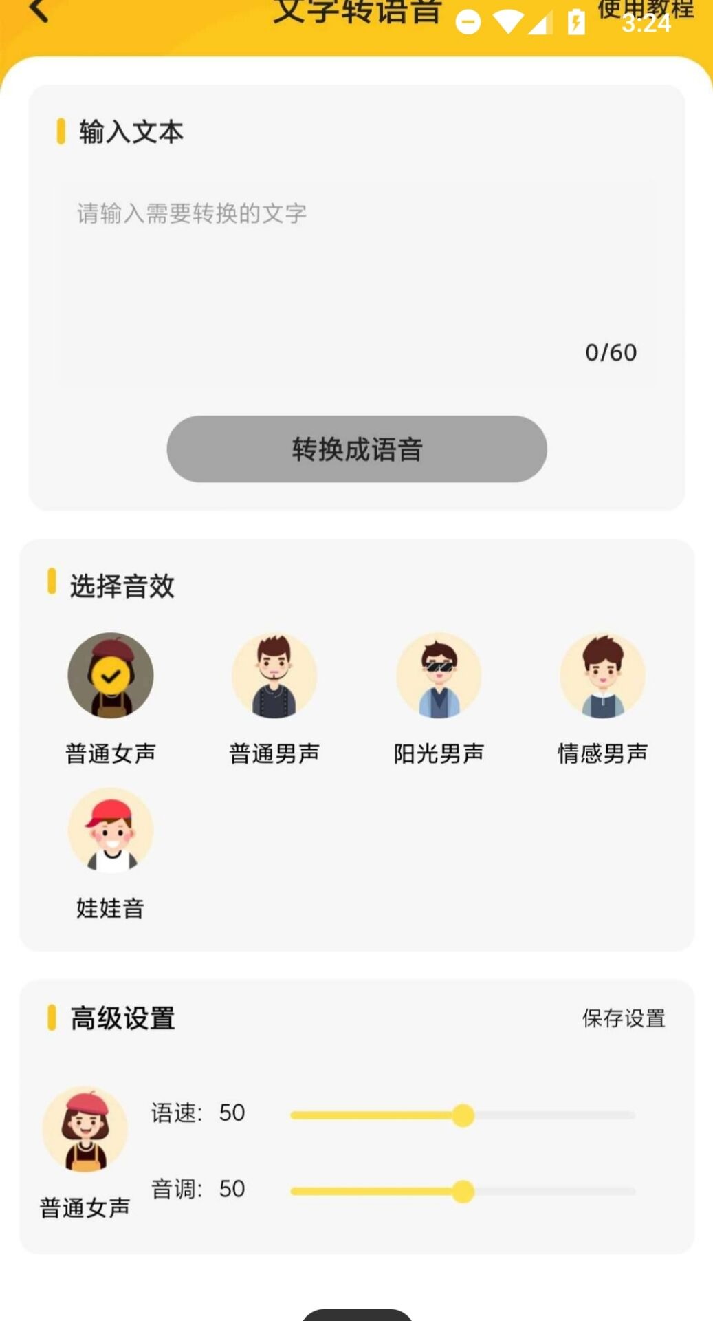 特效变声器实时版截图2