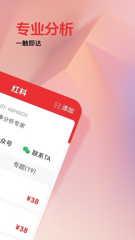 红料app截图3