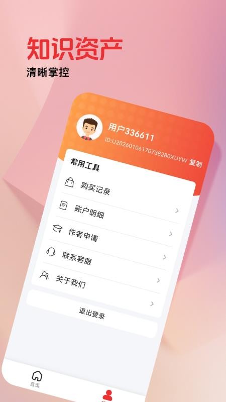 红料app截图2