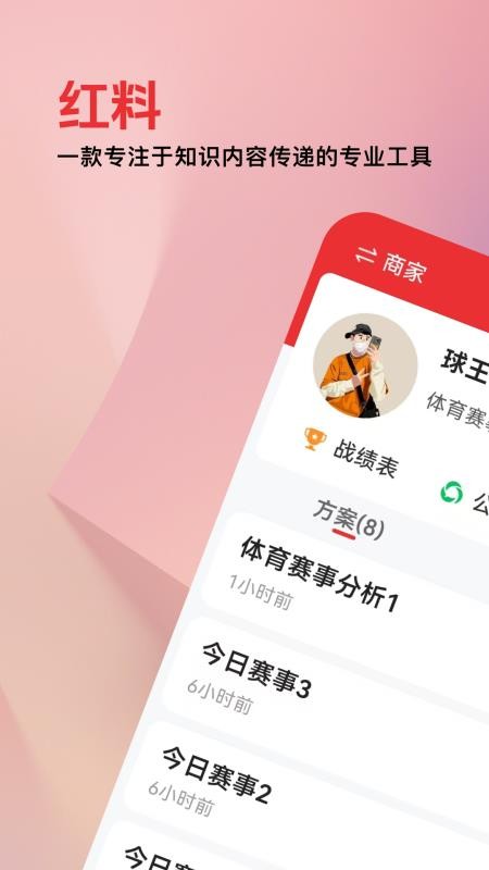 红料app截图4