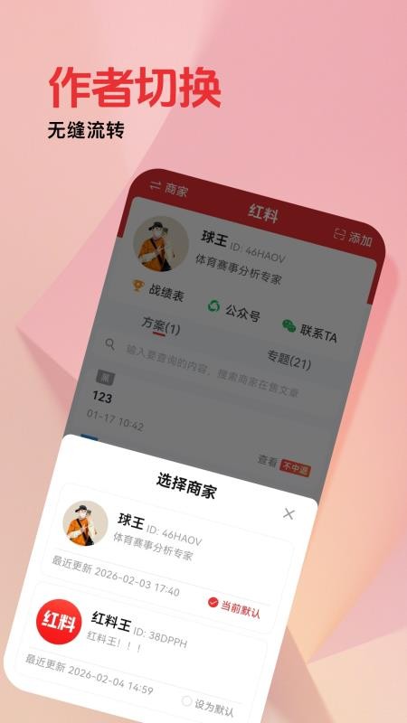 红料app截图1
