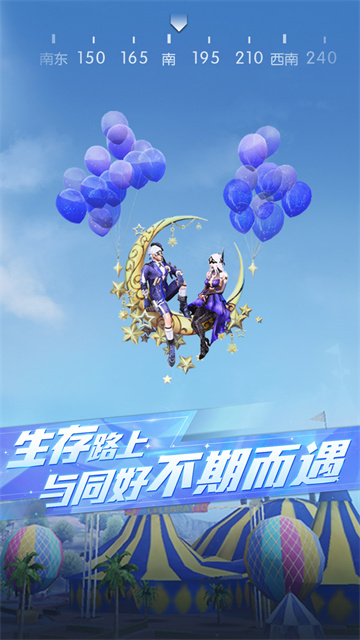 荒野行动oppo版本截图4