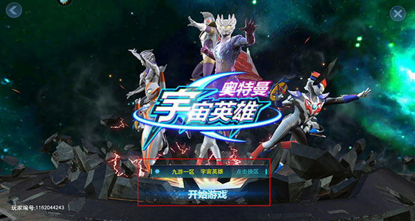 奥特曼宇宙英雄黑侠Mod菜单