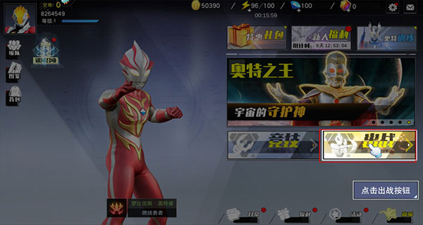 奥特曼宇宙英雄黑侠Mod菜单
