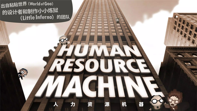 人力资源机器安卓版截图1