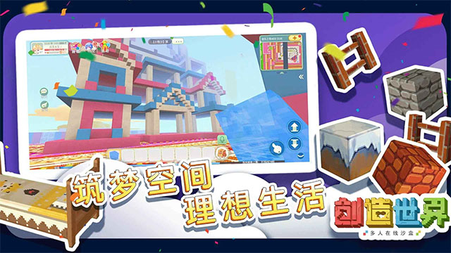 创造世界截图2