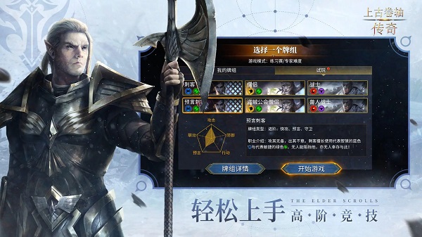 上古卷轴传奇九游版截图2