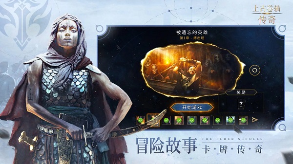 上古卷轴传奇九游版截图1