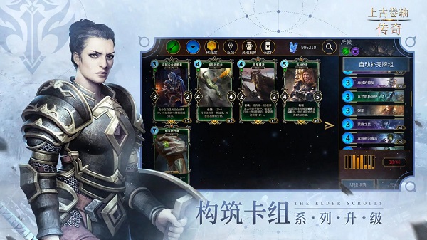 上古卷轴传奇九游版截图3