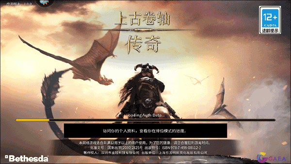 上古卷轴传奇九游版