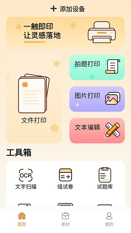 竞墨智印app截图3