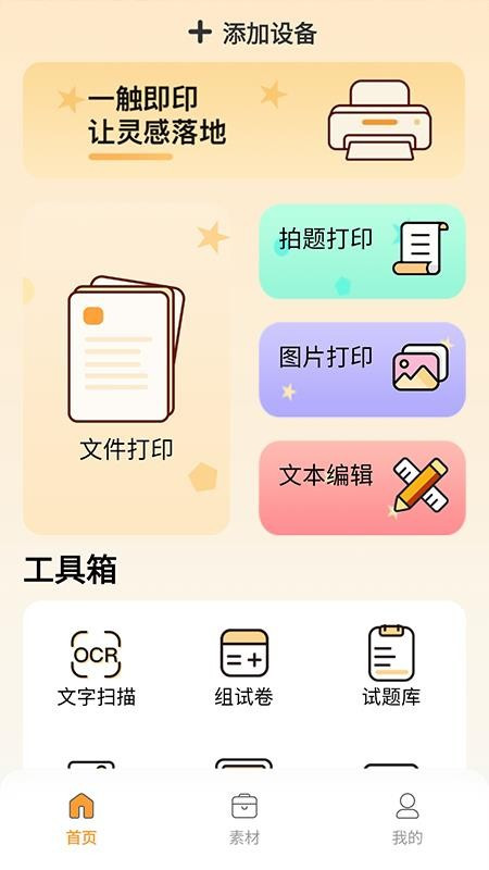 竞墨智印最新版v1.0.6 3