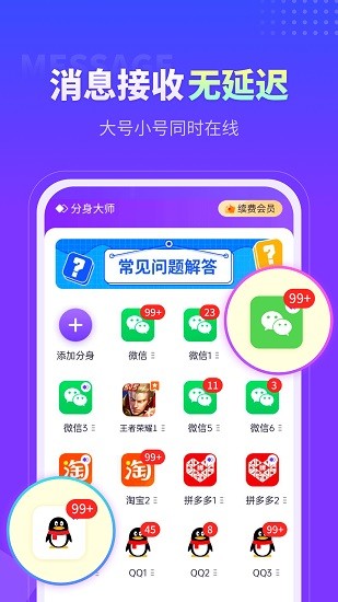 分身大师app截图2
