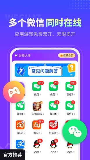 分身大师app截图1