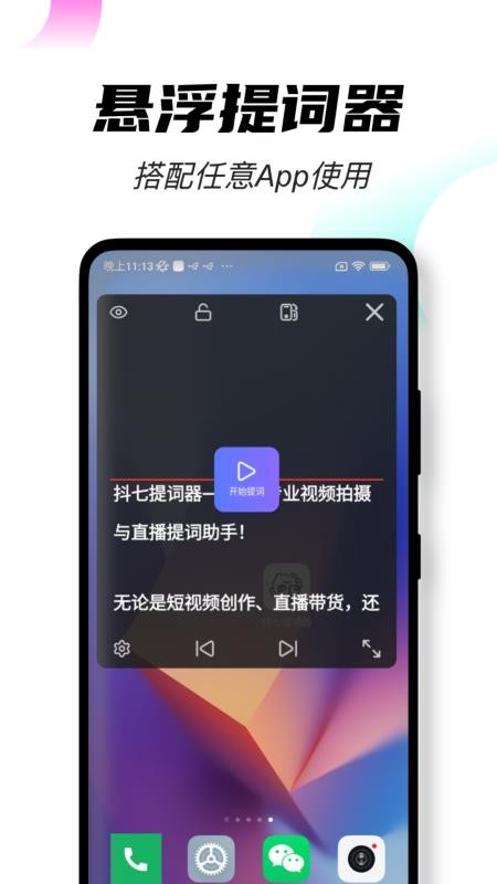 抖七提词器app截图4