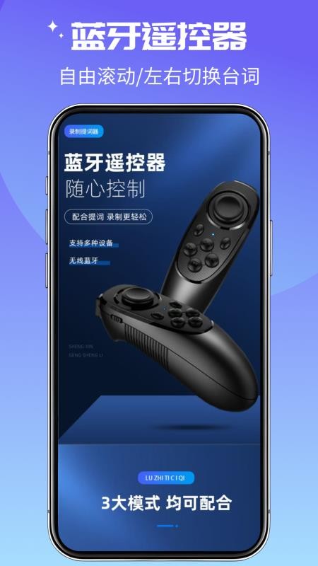 抖七提词器app截图1