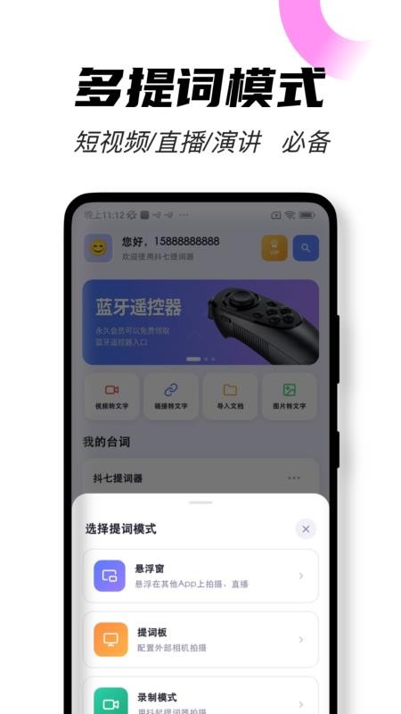 抖七提词器app截图5