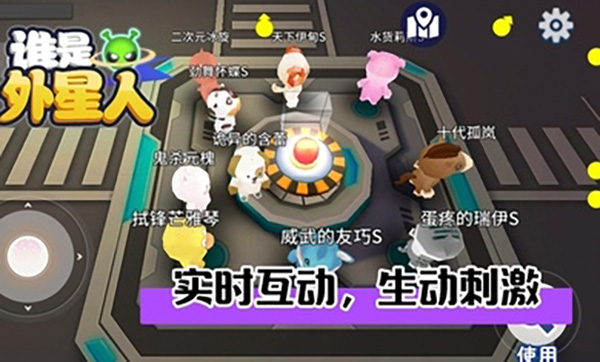 谁是外星人最新版截图4