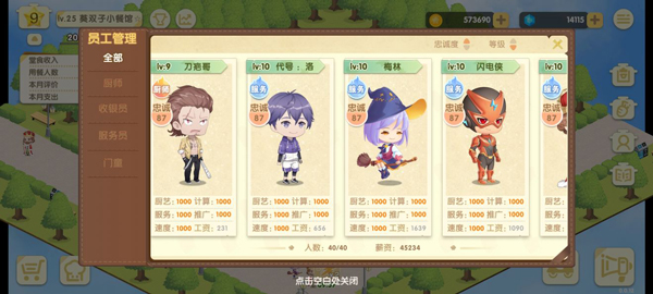 依灵餐厅游戏
