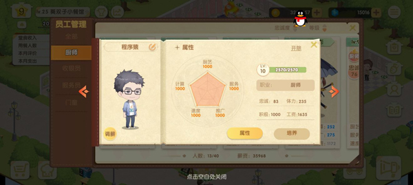 依灵餐厅游戏
