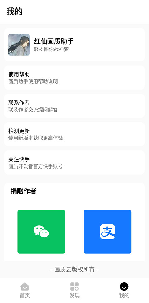 红仙画质助手最新版截图4