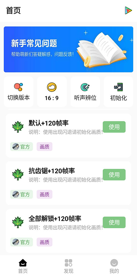 红仙画质助手最新版截图1
