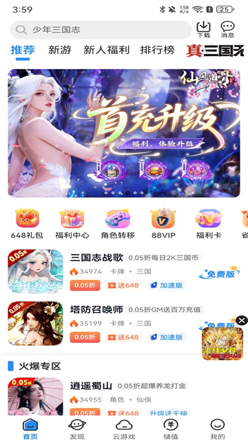 277游戏盒子截图3