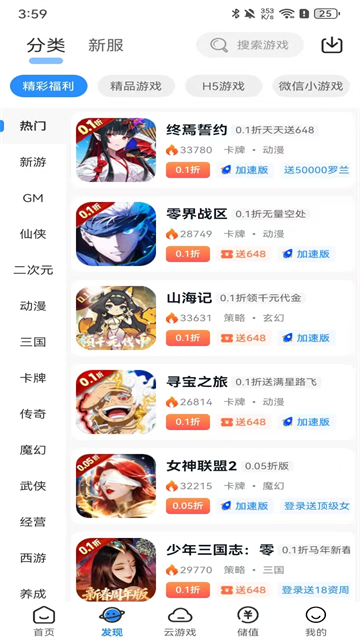 277游戏盒子截图2