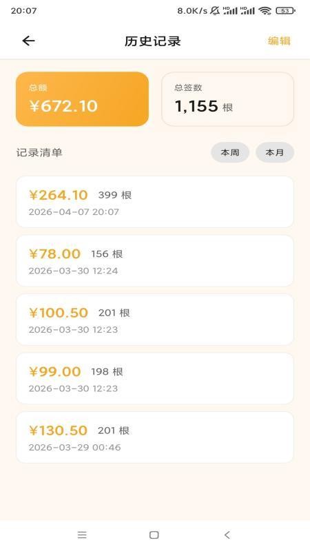 数签签app截图1
