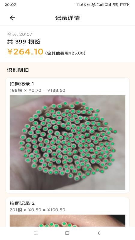 数签签app截图2