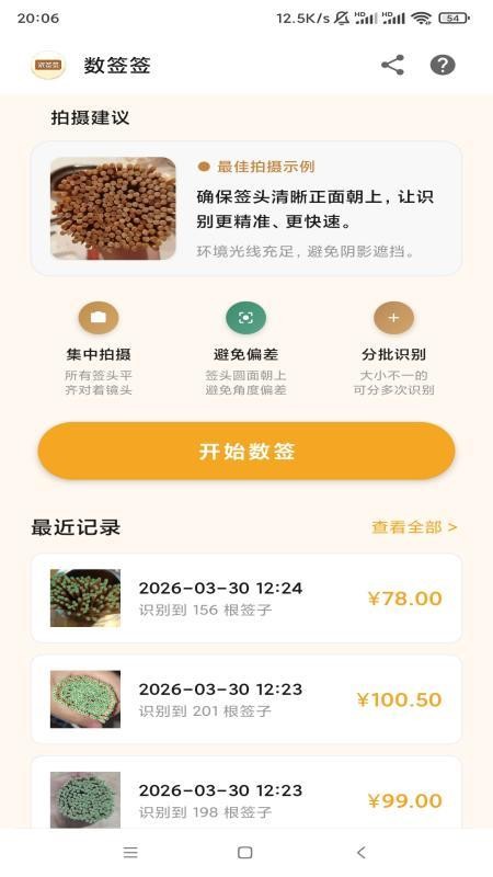 数签签app截图5