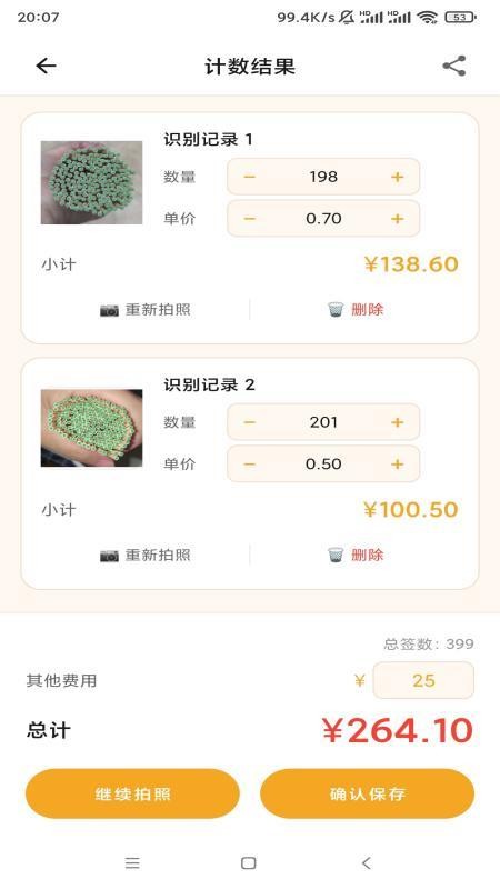 数签签app截图3
