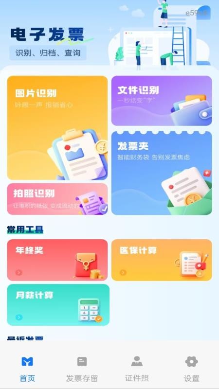 电子税务发票通app截图4